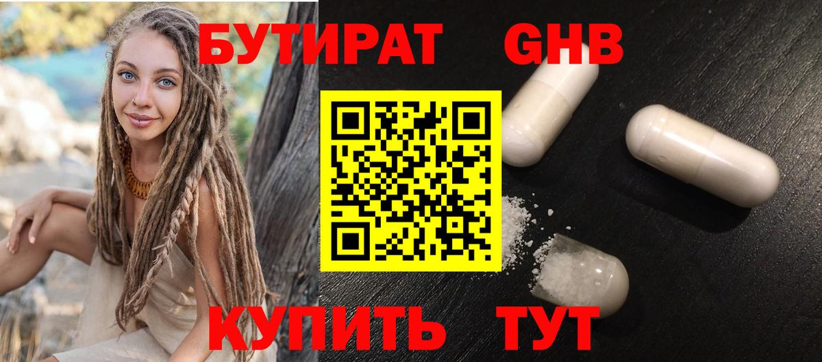 Бутират жидкий экстази Лабинск