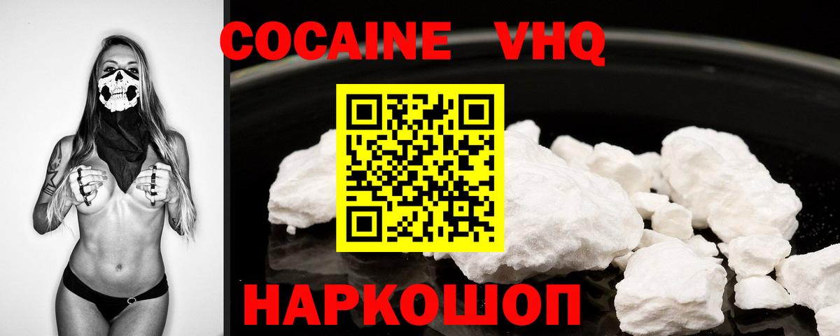 Лабинск  COCAIN VHQ  Вход с VPN  КОКАИН 99% 