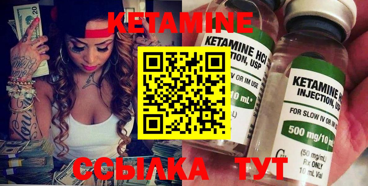 Кетамин VHQ Лабинск