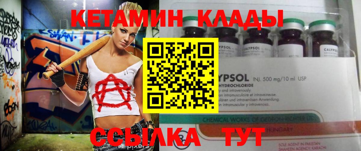 Лабинск  Кетамин ketamine  Вход с VPN  Кетамин VHQ 