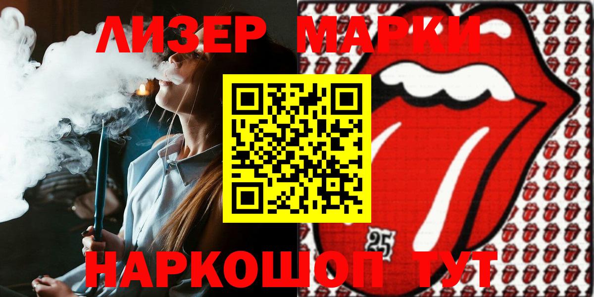 Лабинск  Наркотические марки 1500мкг  Вход с VPN 