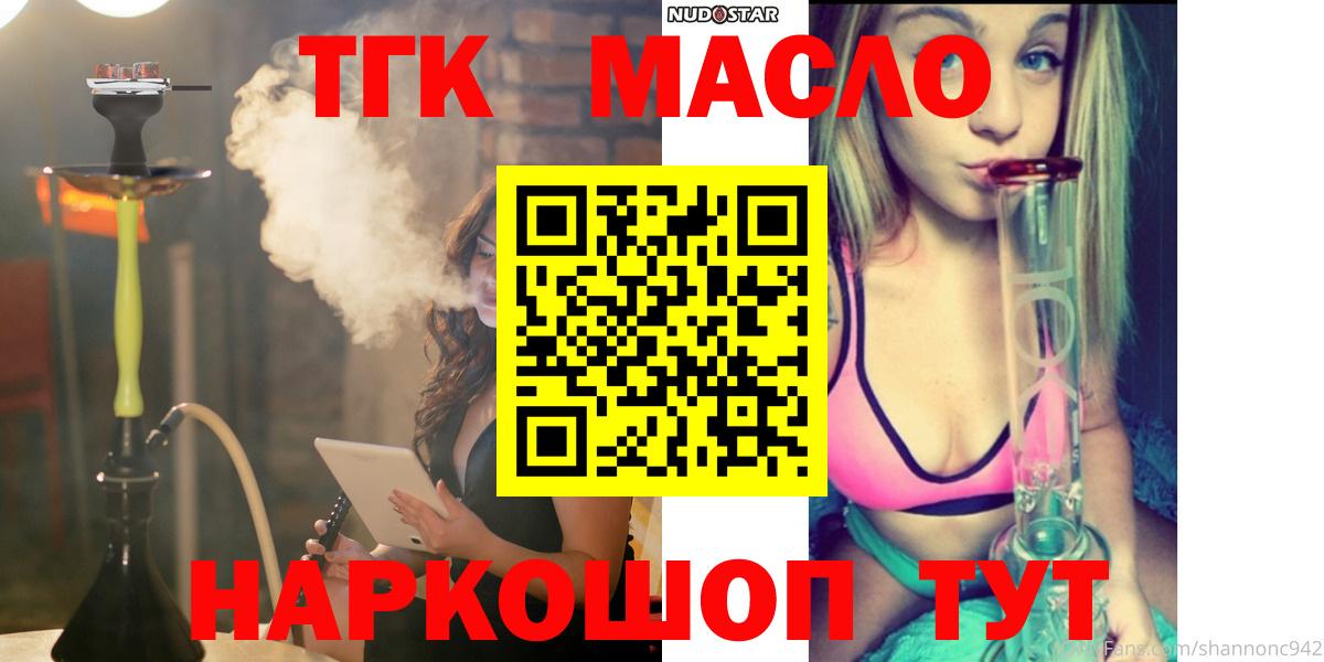 ТГК гашишное масло Лабинск